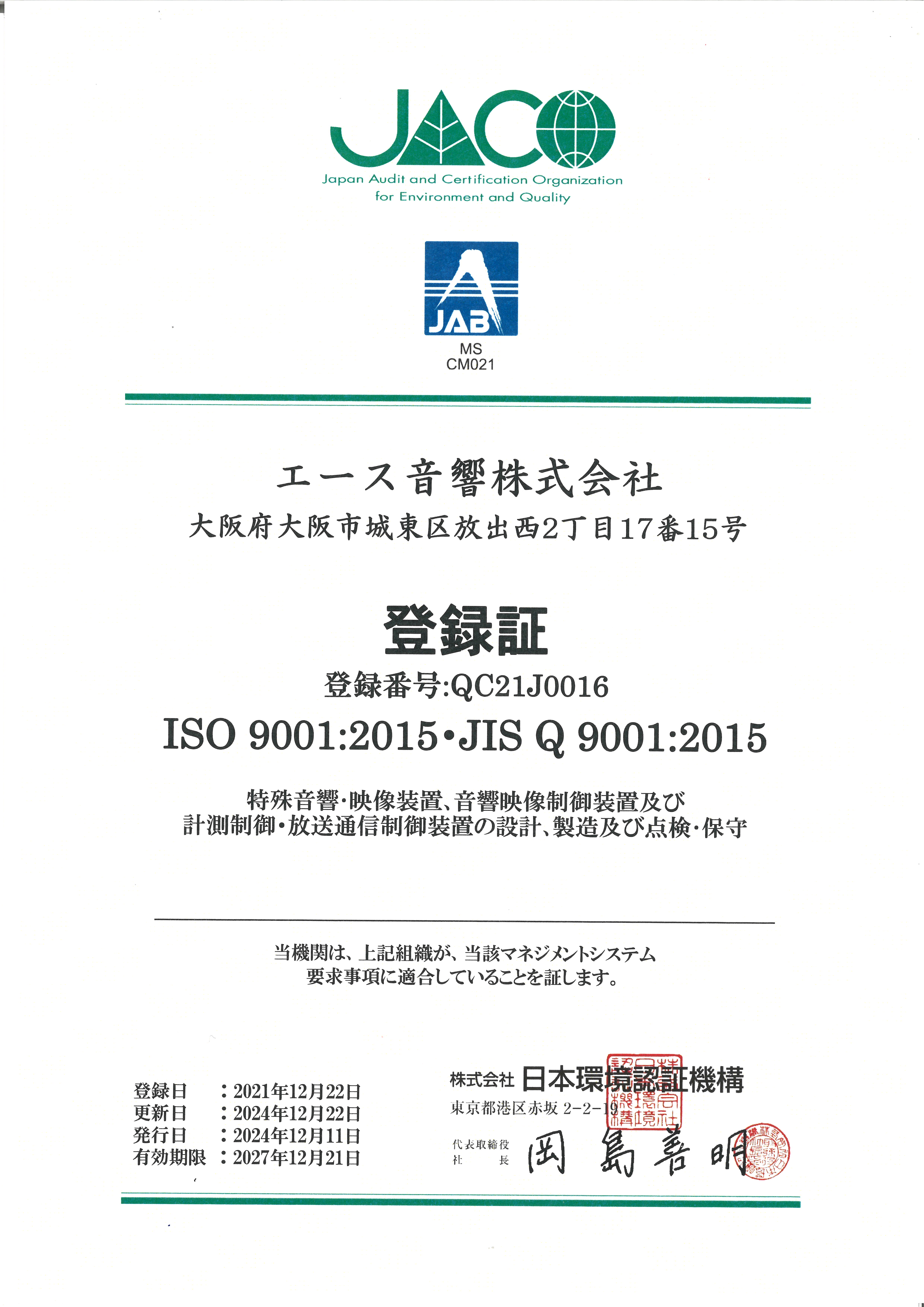 ISO登録証