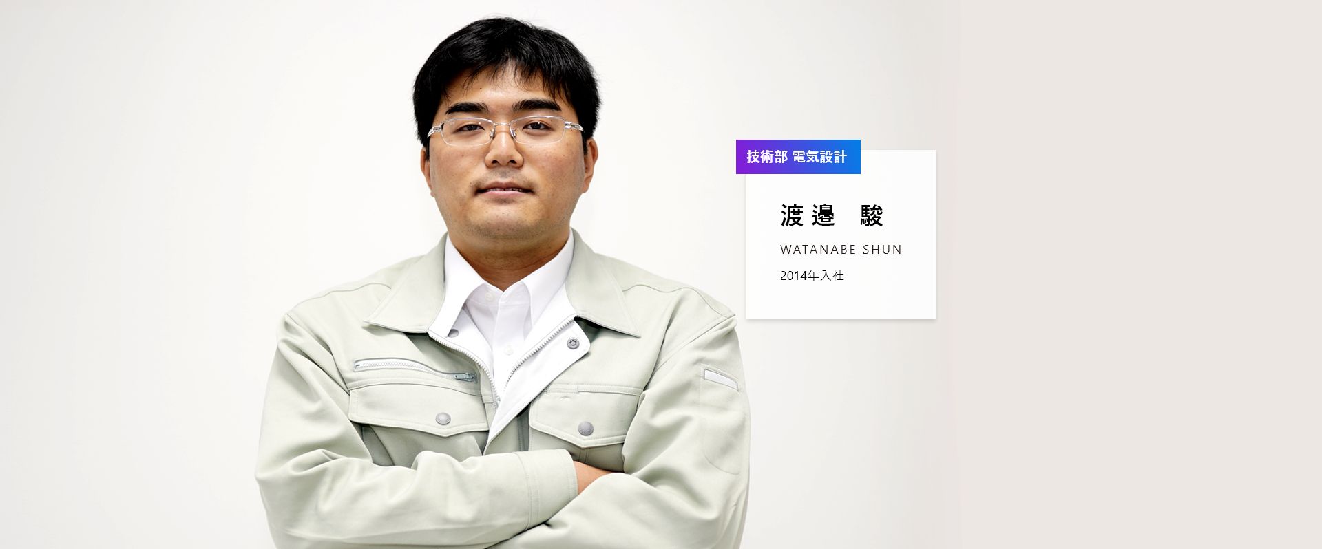 渡邉 駿