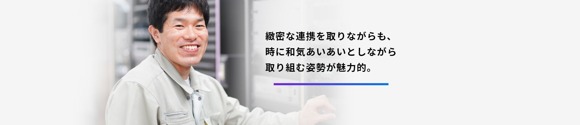 入社希望の方へメッセージ