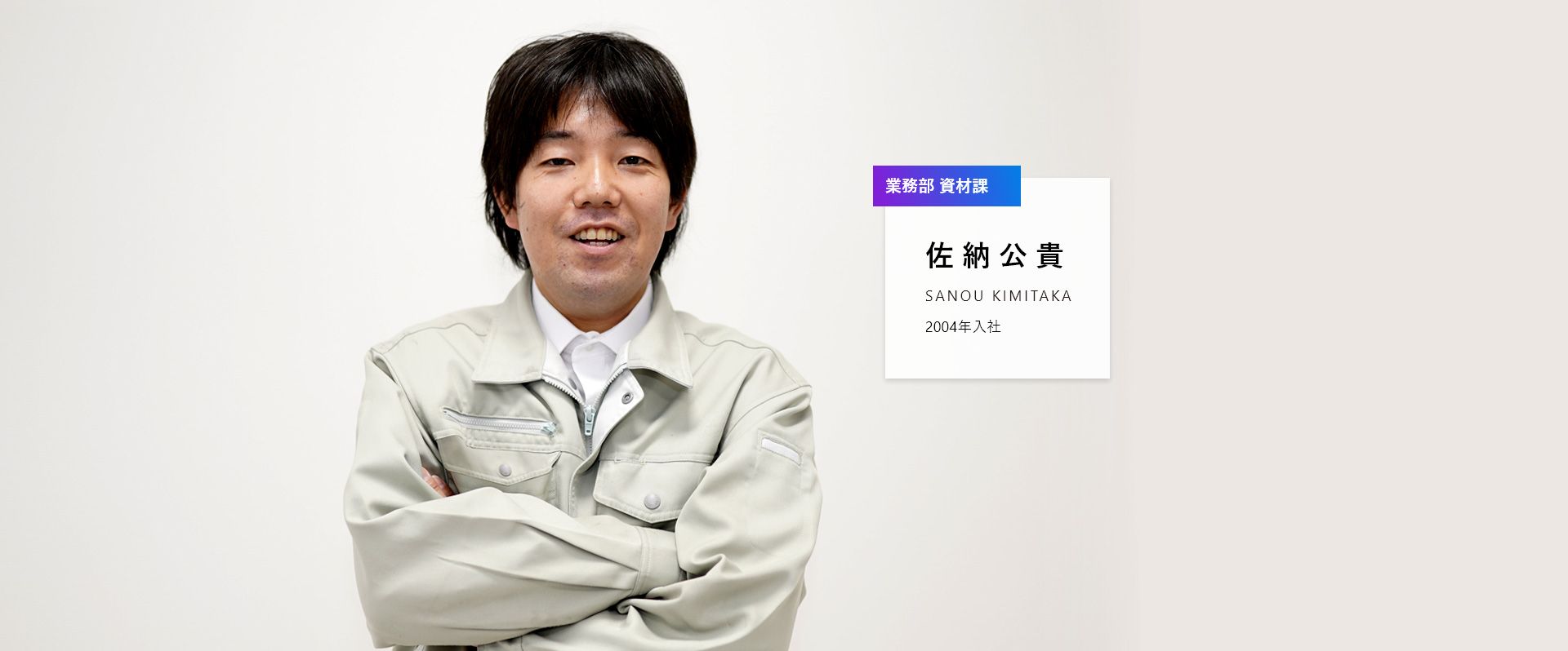 佐納 公貴